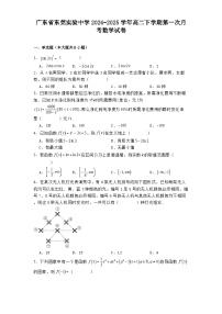 广东省东莞实验中学2024−2025学年高二下学期第一次月考 数学试卷（含解析）
