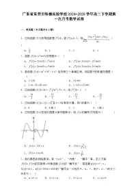广东省东莞市海德实验学校2024−2025学年高二下学期第一次月考数学试卷（含解析）