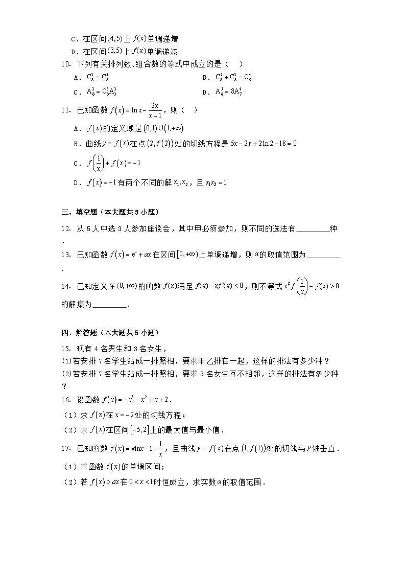 广东省东莞市海德双语学校2024−2025学年高二下学期第一次教学质量检测 数学试题(含解析)第2页