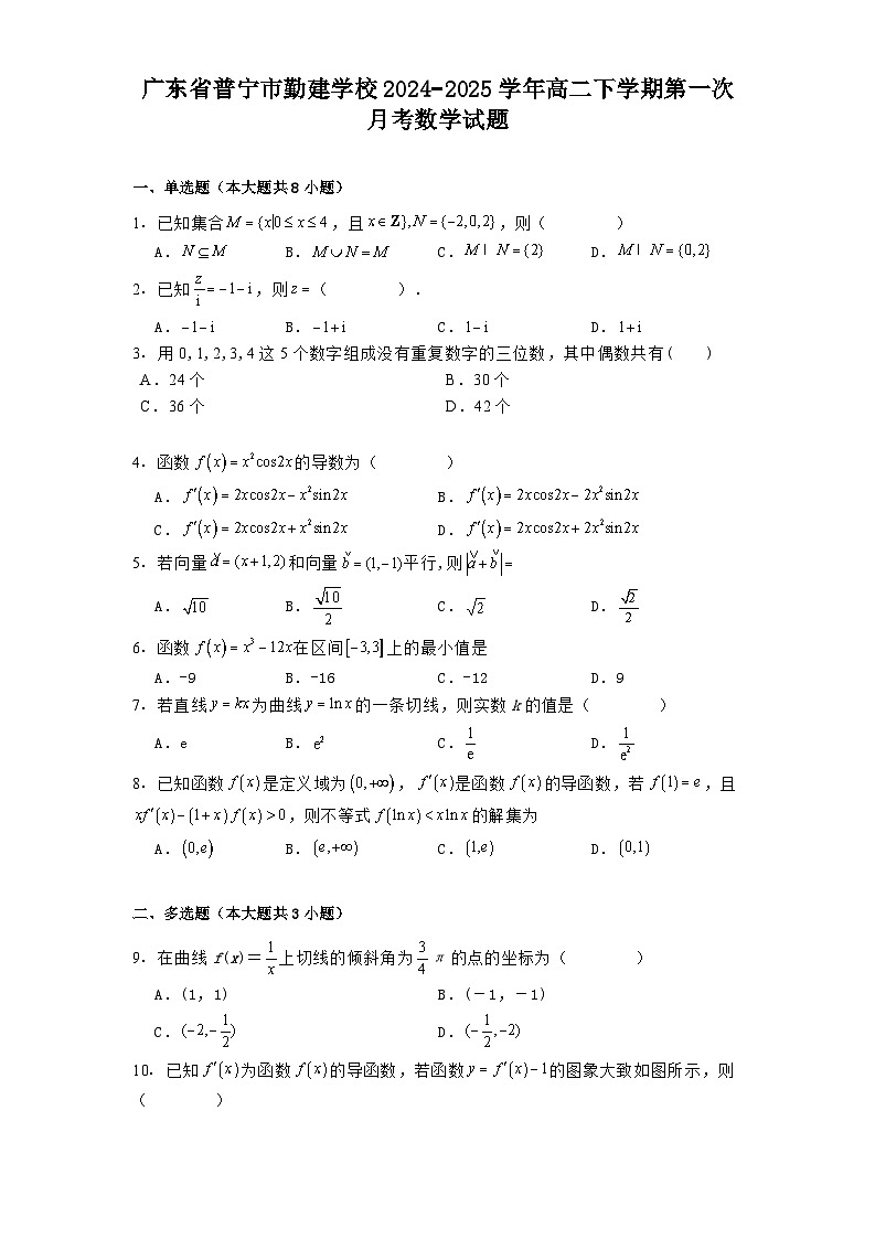 广东省普宁市勤建学校2024−2025学年高二下学期第一次月考 数学试题(含解析)第1页