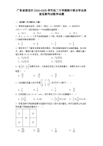 广东省清远市2024−2025学年高二下学期期中联合学业质量监测考试 数学试题（含解析）