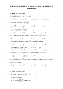 河南省焦作市普通高中2024−2025学年高二下学期期中考试 数学试卷（含解析）