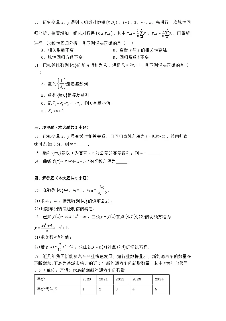 河南省百师联盟2024−2025学年高二下学期4月联考 数学试题(含解析)第3页