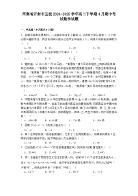 河南省开封市五校2024−2025学年高二下学期4月期中考试 数学试题（含解析）