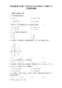 河北省张家口市第一中学2024−2025学年高二下学期4月月考 数学试题（含解析）