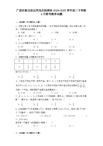 广西壮族自治区河池市校联体2024−2025学年高二下学期4月联考 数学试题（含解析）