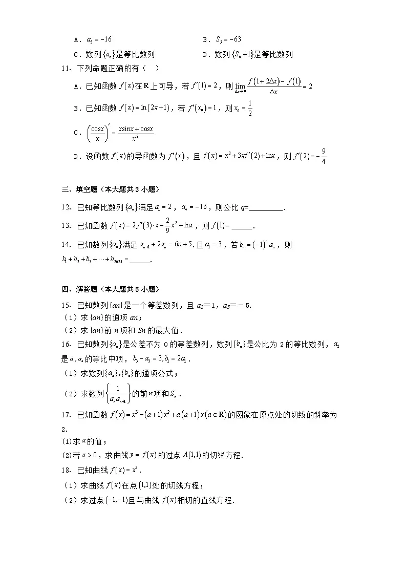 黑龙江省哈尔滨市东方红中学校2024−2025学年高二下学期第一次月考 数学试卷(含解析)第2页
