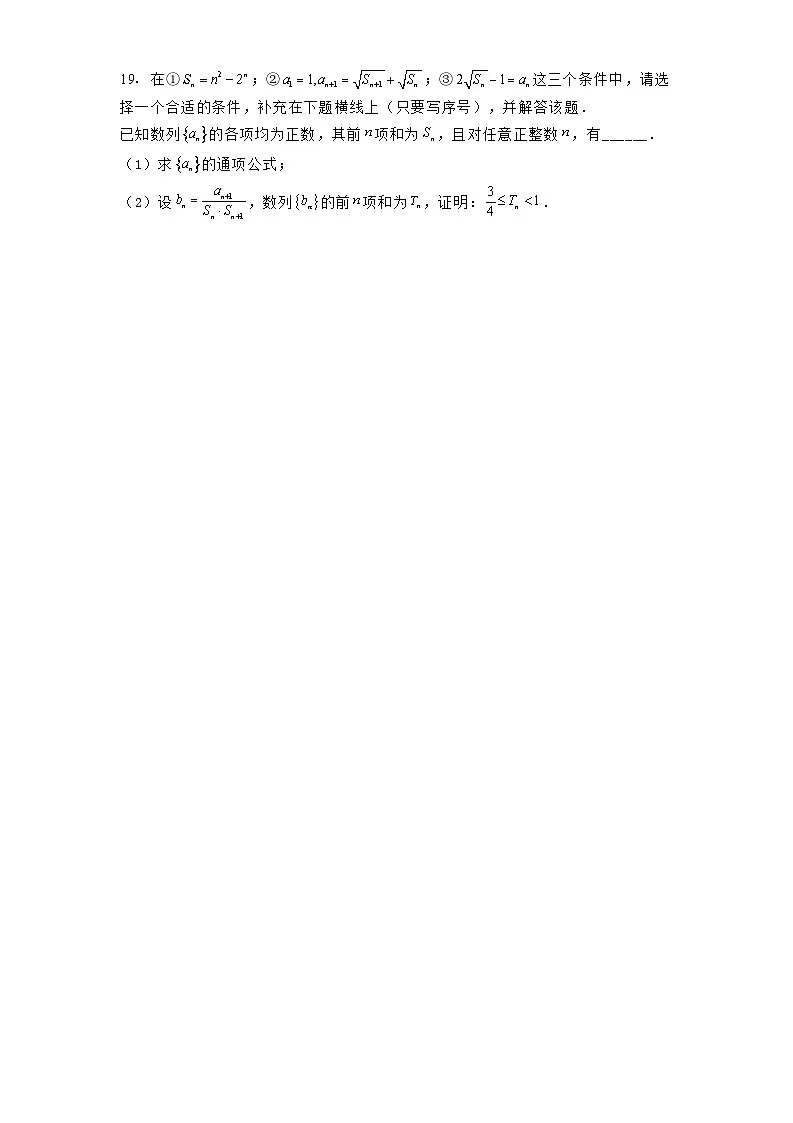 黑龙江省哈尔滨市东方红中学校2024−2025学年高二下学期第一次月考 数学试卷(含解析)第3页