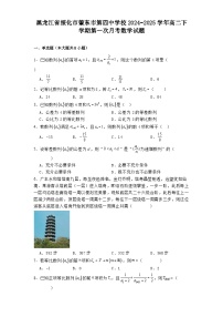 黑龙江省绥化市肇东市第四中学校2024−2025学年高二下学期第一次月考 数学试题（含解析）