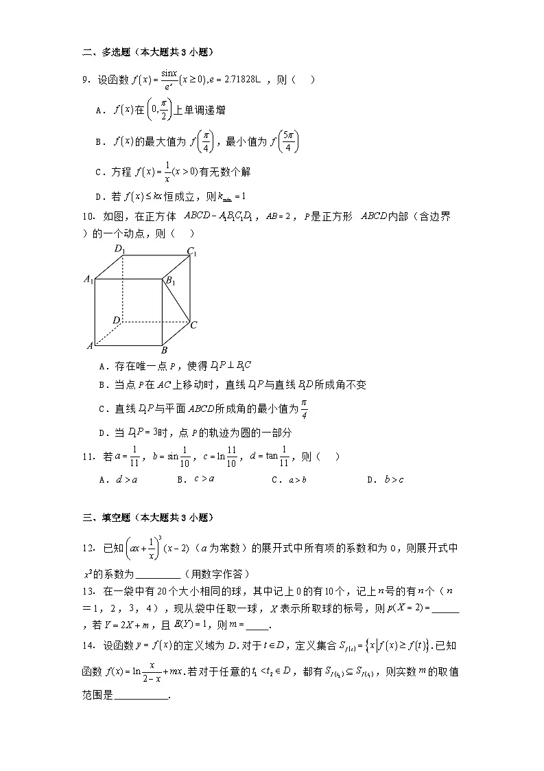 湖南省常德市汉寿县第一中学2024−2025学年高二下学期4月月考 数学试题(含解析)第2页