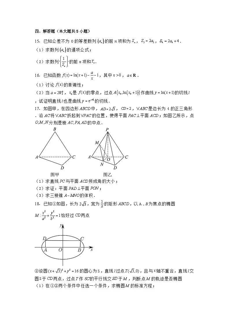 湖南省常德市汉寿县第一中学2024−2025学年高二下学期4月月考 数学试题(含解析)第3页