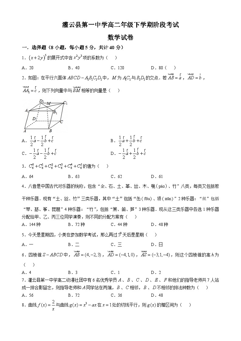 江苏省灌云县第一中学2024-2025学年高二下学期阶段考试 数学试卷(含解析)第1页
