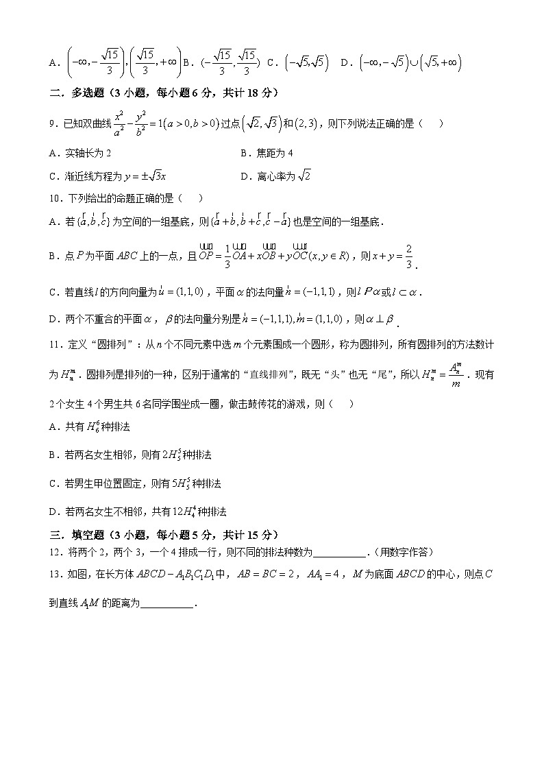 江苏省灌云县第一中学2024-2025学年高二下学期阶段考试 数学试卷(含解析)第2页