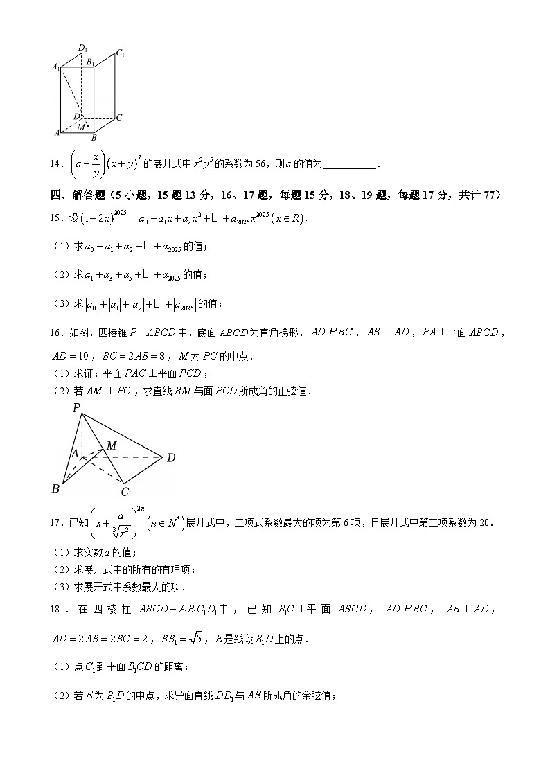 江苏省灌云县第一中学2024-2025学年高二下学期阶段考试 数学试卷(含解析)第3页