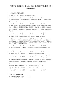 江苏省徐州市第二中学2024−2025学年高二下学期期中考试 数学试卷（含解析）