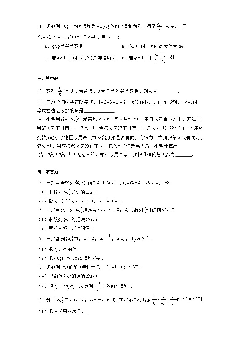 江西省上饶市余干县私立蓝天中学2024−2025学年高二下学期第一次月考 数学试题(含解析)第2页