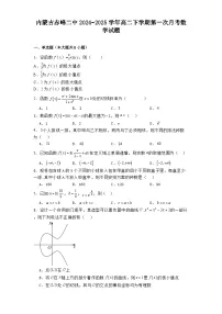 内蒙古赤峰二中2024−2025学年高二下学期第一次月考 数学试题(含解析)