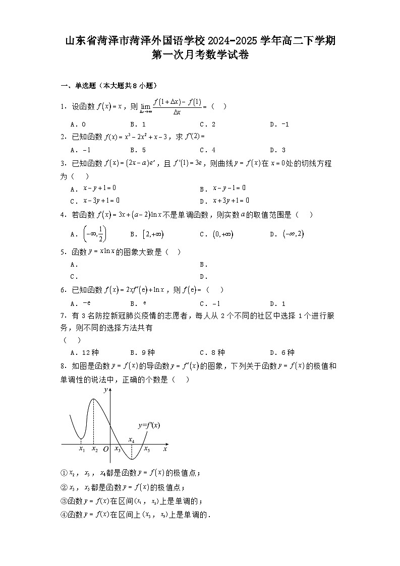 山东省菏泽市菏泽外国语学校2024−2025学年高二下学期第一次月考 数学试卷(含解析)第1页