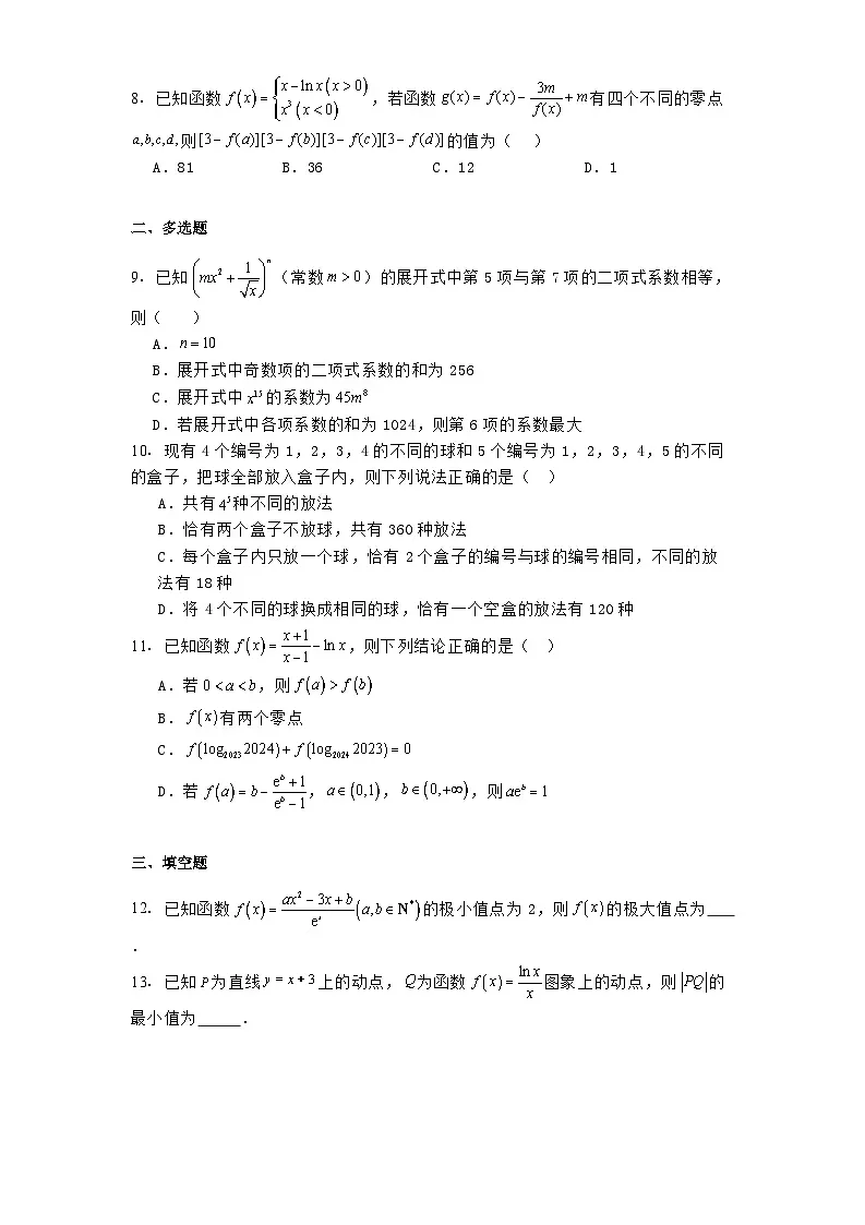 山东省青岛第三十九中学2024−2025学年高二下学期5月阶段性检测 数学试题(含解析)第2页
