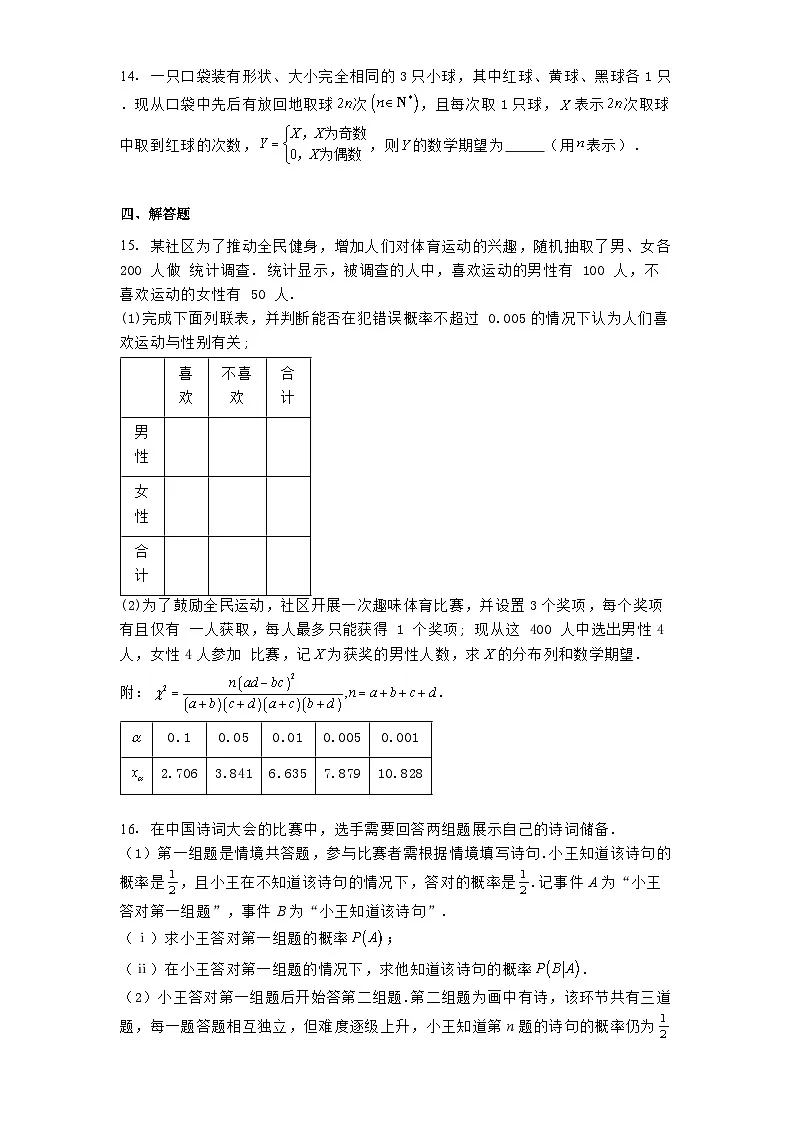 山东省青岛第三十九中学2024−2025学年高二下学期5月阶段性检测 数学试题(含解析)第3页