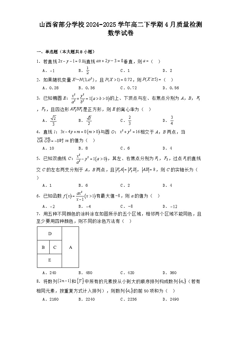 山西省部分学校2024−2025学年高二下学期4月质量检测数学试卷(含解析)第1页