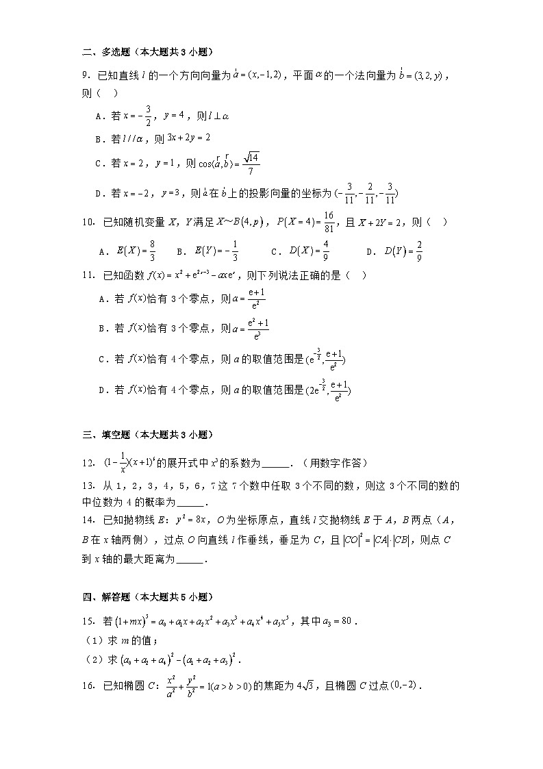 山西省部分学校2024−2025学年高二下学期4月质量检测数学试卷(含解析)第2页