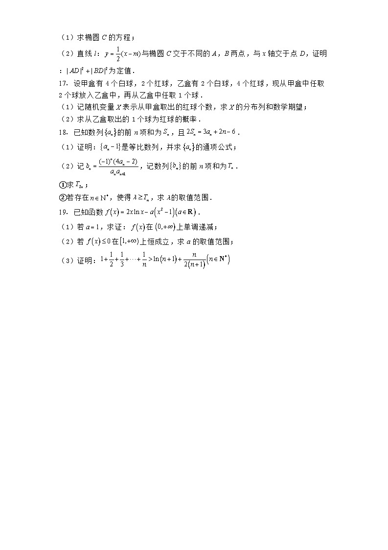 山西省部分学校2024−2025学年高二下学期4月质量检测数学试卷(含解析)第3页