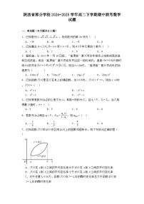 陕西省部分学校2024−2025学年高二下学期期中联考 数学试题（含解析）