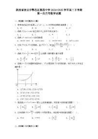 陕西省西安市鄠邑区第四中学2024−2025学年高二下学期第一次月考 数学试题（含解析）