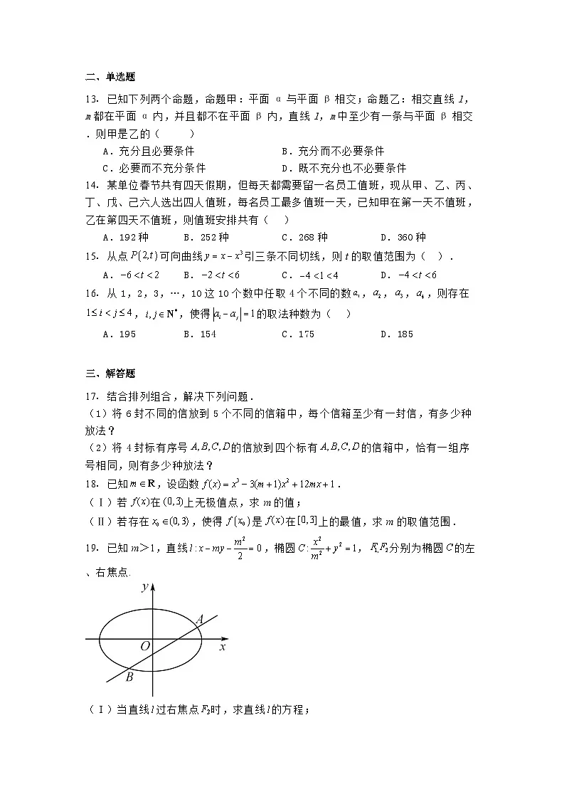 上海市华东师范大学第二附属中学2024−2025学年高二下学期3月月考 数学试卷(含解析)第2页