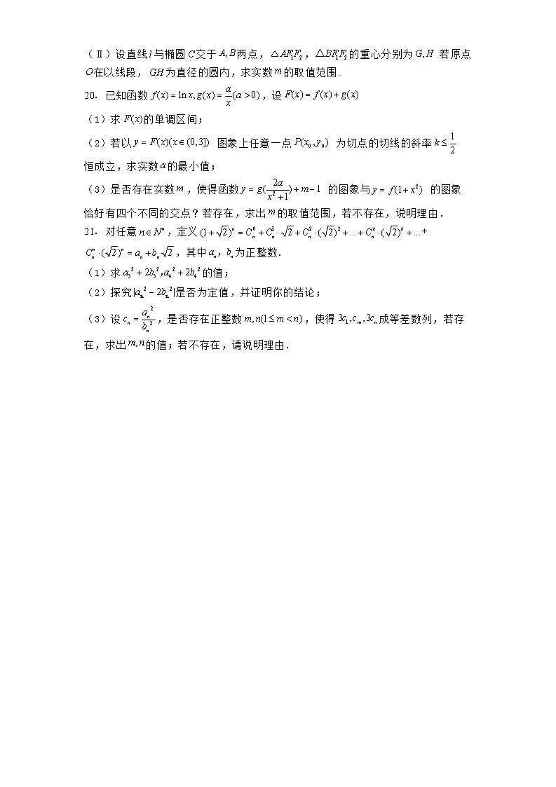 上海市华东师范大学第二附属中学2024−2025学年高二下学期3月月考 数学试卷(含解析)第3页