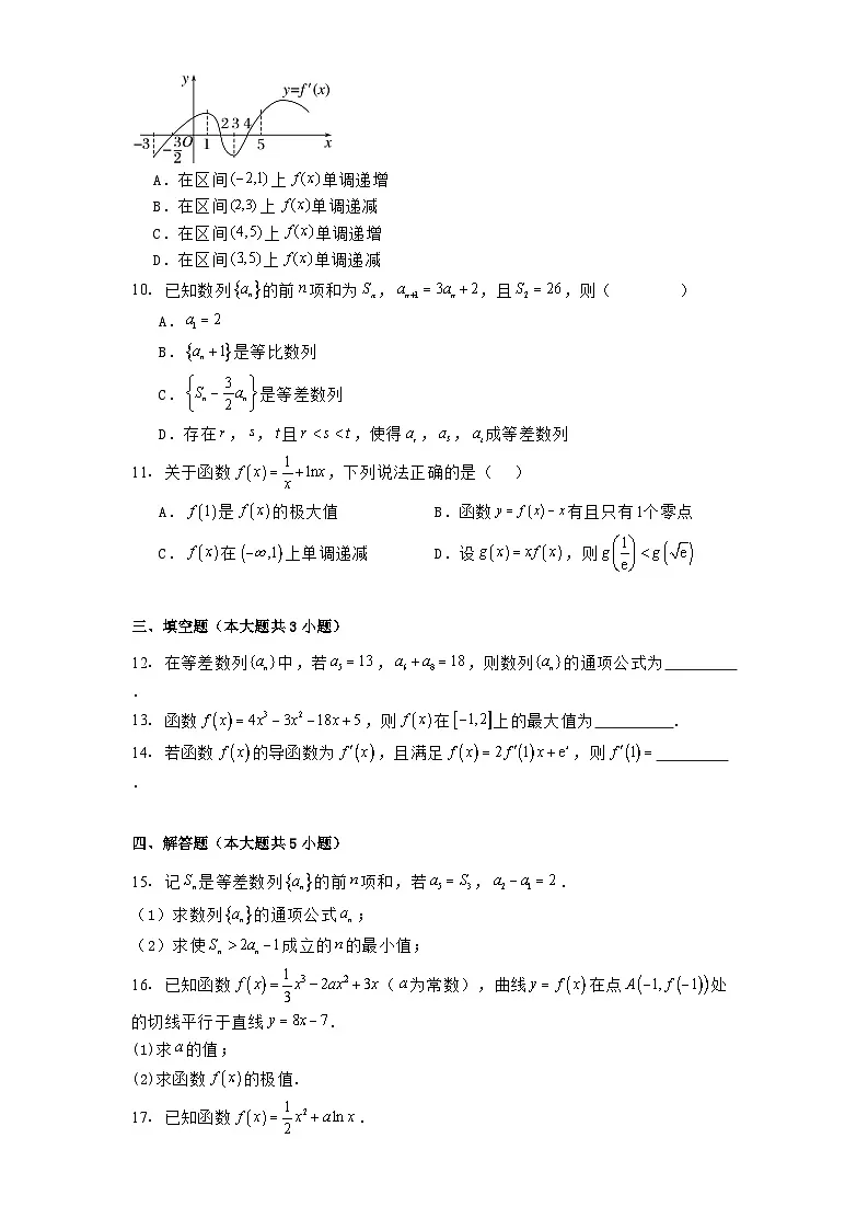 陕西省咸阳市永寿县中学2024−2025学年高二下学期第一次月考 数学试题(含解析)第2页