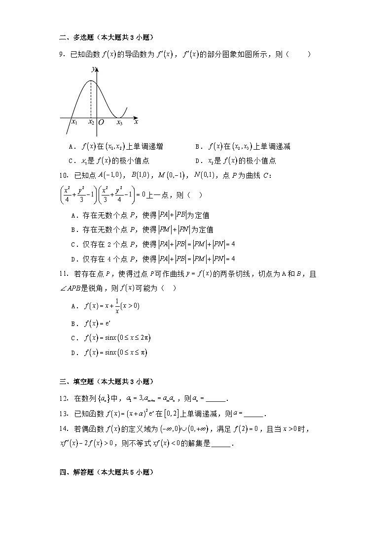 重庆市部分区县2024−2025学年高二下学期第一次月考 数学试题(含解析)第2页