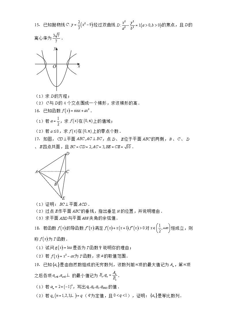 重庆市部分区县2024−2025学年高二下学期第一次月考 数学试题(含解析)第3页