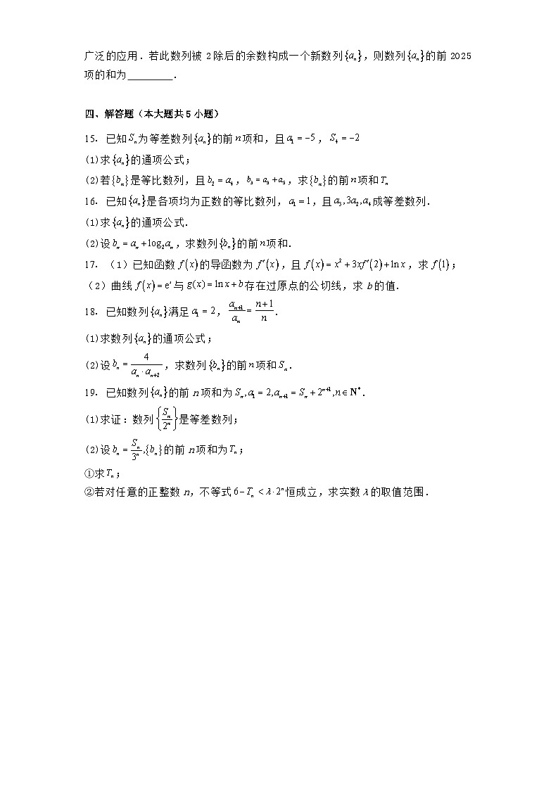 四川省南充市南部县第二中学2024−2025学年高二下学期第一次月考 数学试题(含解析)第3页