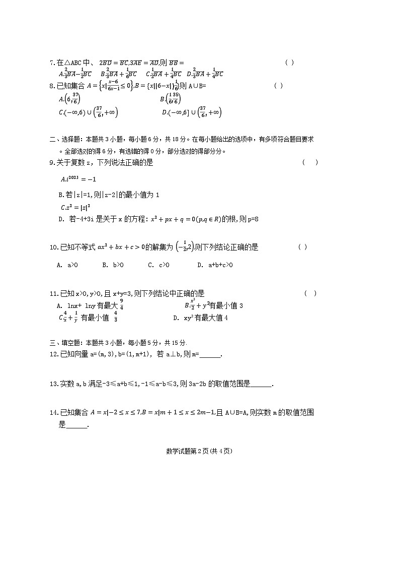 广东省肇庆市封开县江口中学2024-2025学年高三上学期8月月考数学试题第2页