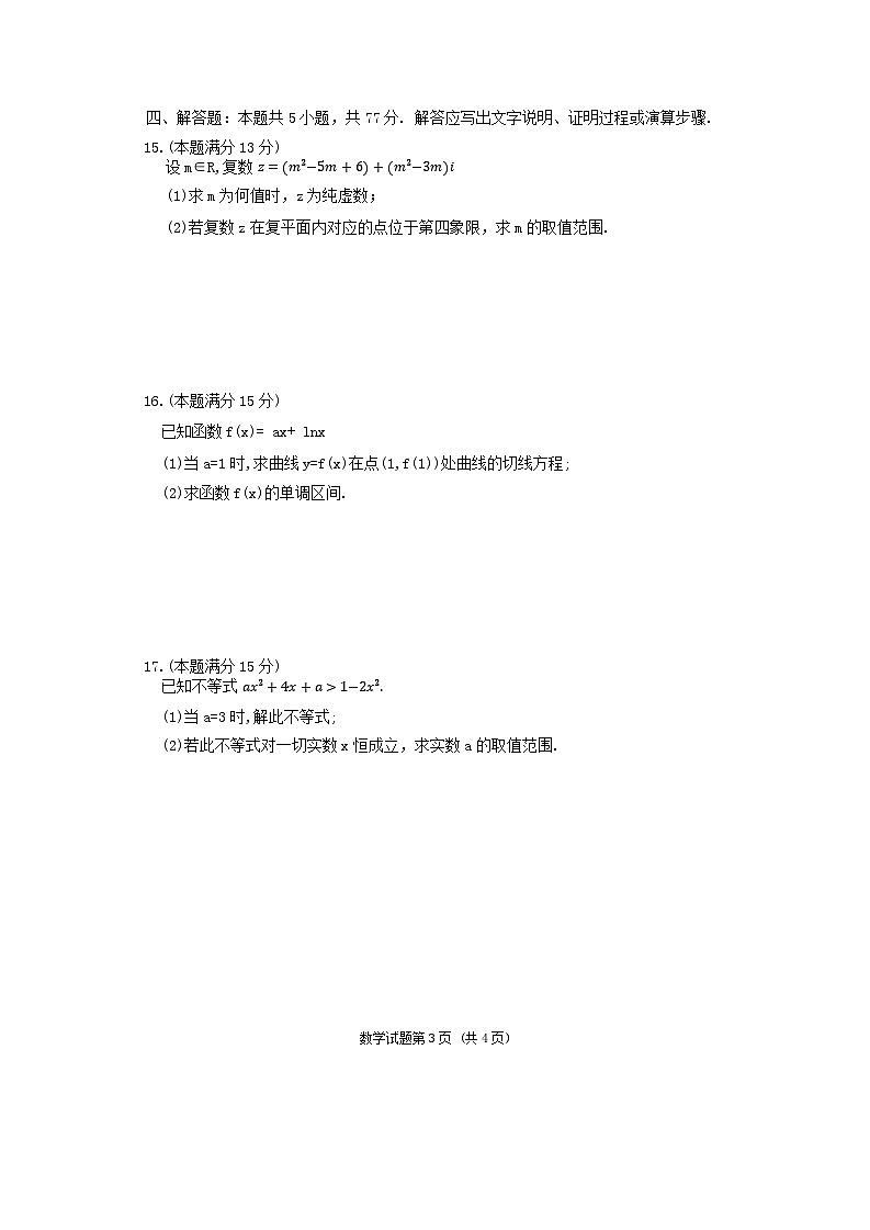 广东省肇庆市封开县江口中学2024-2025学年高三上学期8月月考数学试题第3页
