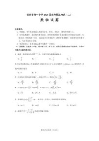 湖南省长沙市第一中学2025届高三下学期高考模拟考试（二）数学试题（含答案）