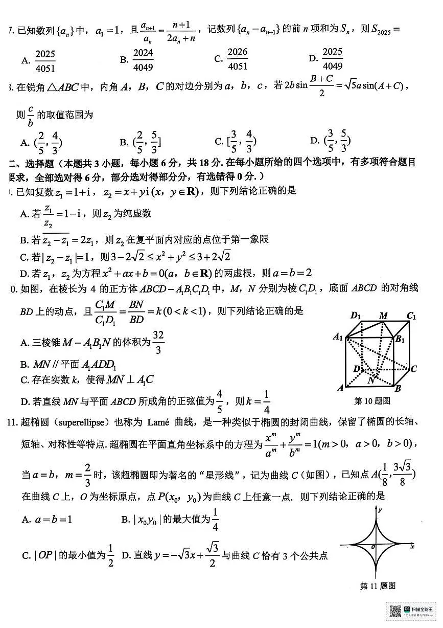 浙江精诚联盟2025届高三下学期适应性联考数学试题+答案第2页