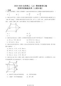 2023-2025北京高二（上）期末真题数学汇编：空间中的垂直关系（人教B版）