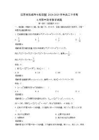 江苏省盐城市七校联盟2024-2025学年高二下学期4月期中联考数学试题（解析版）