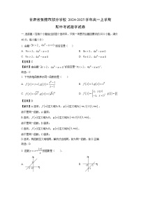 甘肃省张掖市部分学校2024-2025学年高一上学期期中考试数学试题（解析版）