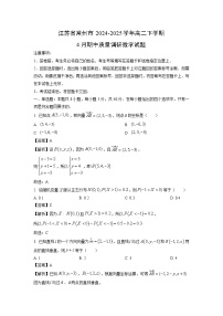 江苏省常州市2024-2025学年高二下学期4月期中质量调研数学试题（解析版）