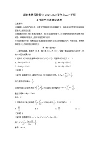 湖北省楚天协作体2024-2025学年高二下学期4月期中考试数学试题（解析版）