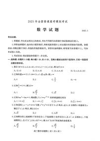 2025年山东省潍坊市高三数学高考三模试题及其答案