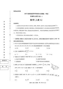 数学-河南省2025年青桐鸣高一下学期5月联考试题及答案
