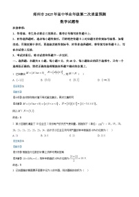 河南省郑州市2025届高三下学期二模试题 数学 含解析