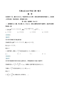 北京市石景山区2025届高三下学期一模考试数学试卷（Word版附解析）