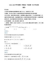 河北省沧州市三县联考2024-2025学年高一下学期3月第一次月考数学试卷（Word版附解析）