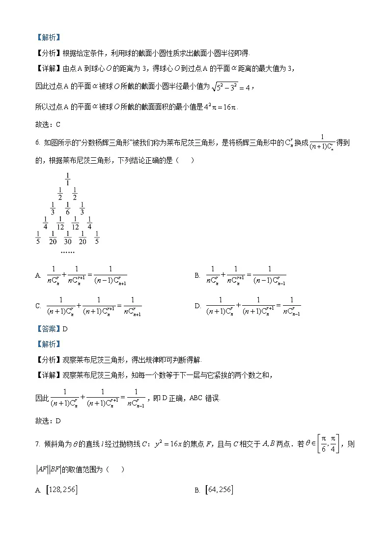 2024届河南省新乡市高三第三次模拟考试数学试卷 Word版含解析第3页